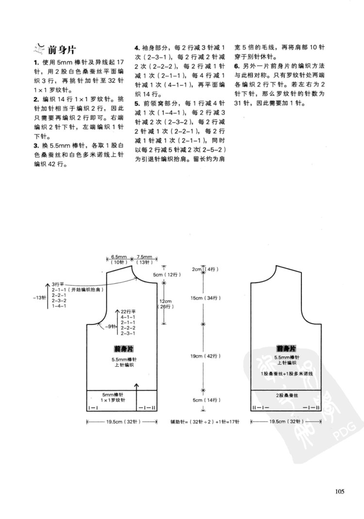一學就會的四季童裝編織 - 壹一 - 壹一的博客