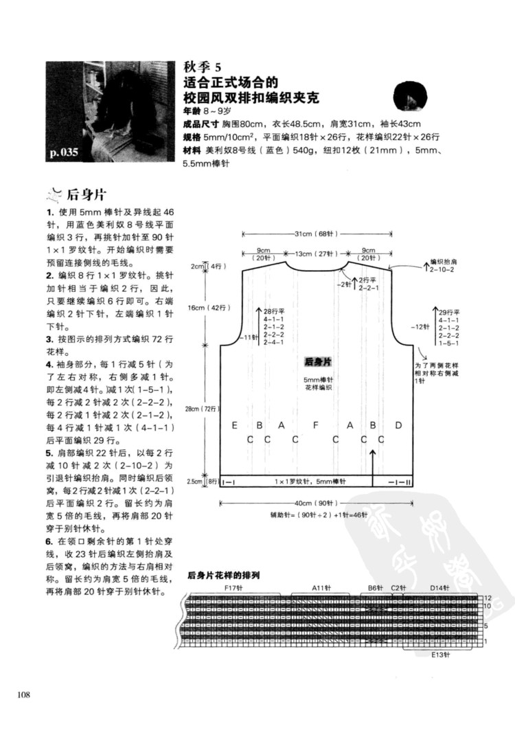 一學就會的四季童裝編織 - 壹一 - 壹一的博客