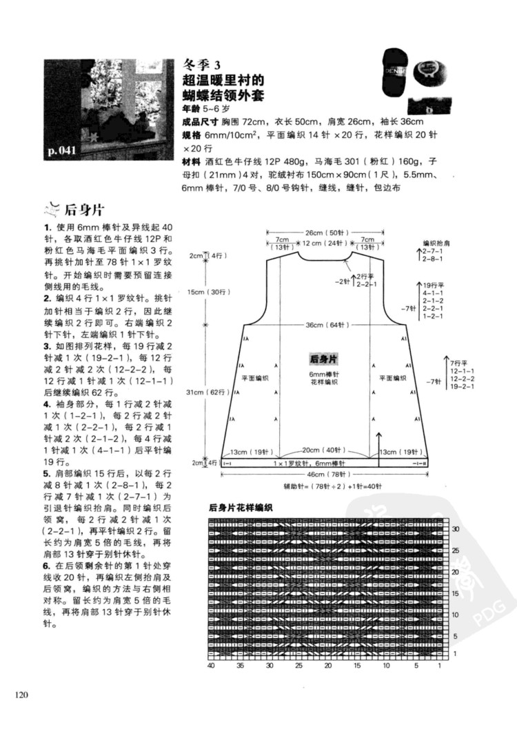 一學就會的四季童裝編織 - 壹一 - 壹一的博客