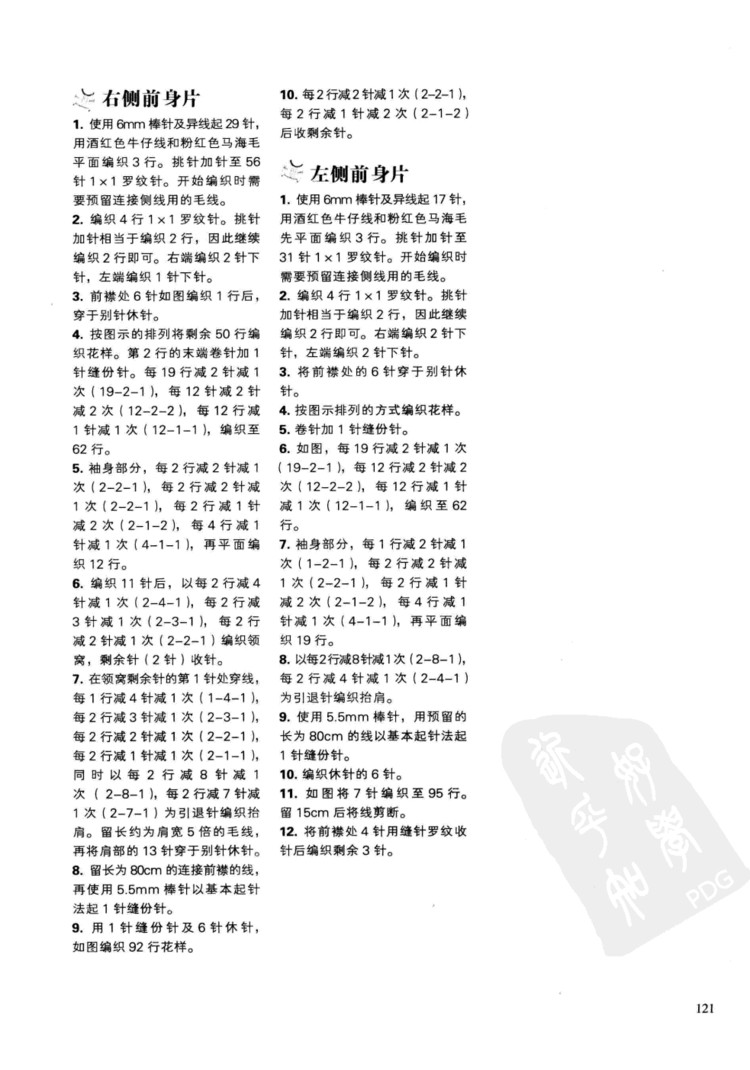 一學就會的四季童裝編織 - 壹一 - 壹一的博客