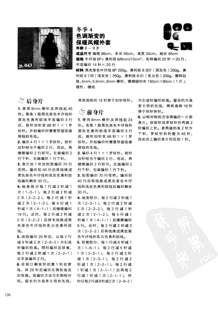 一學就會的四季童裝編織 - 壹一 - 壹一的博客
