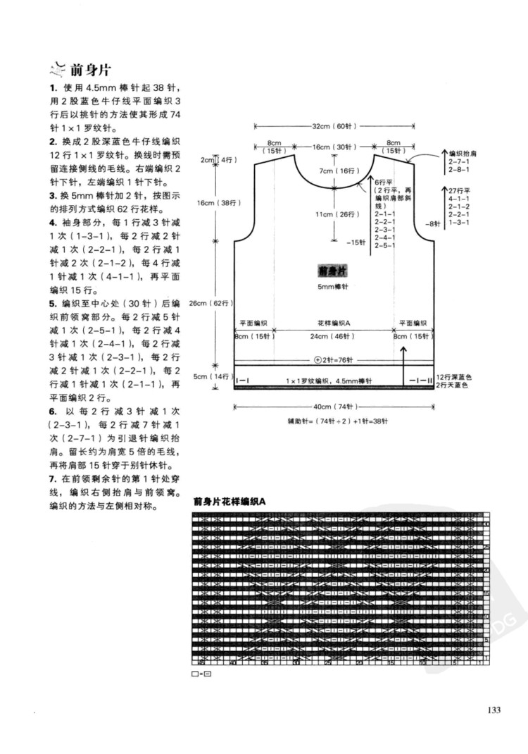 一學就會的四季童裝編織 - 壹一 - 壹一的博客