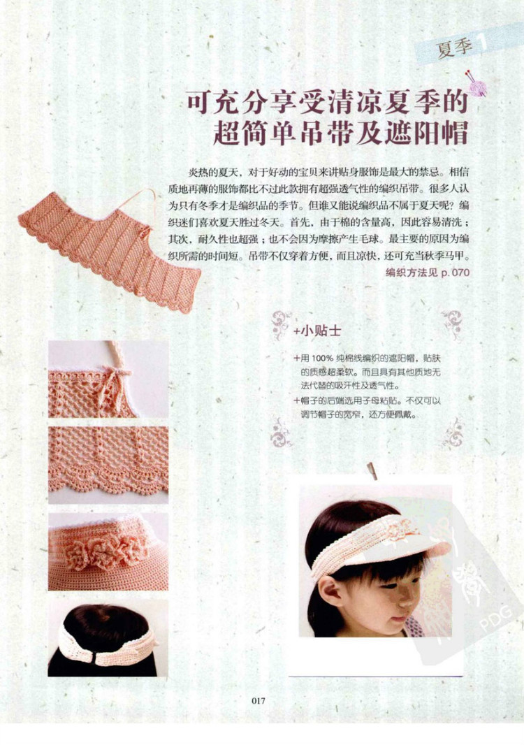 一學就會的四季童裝編織 - 壹一 - 壹一的博客