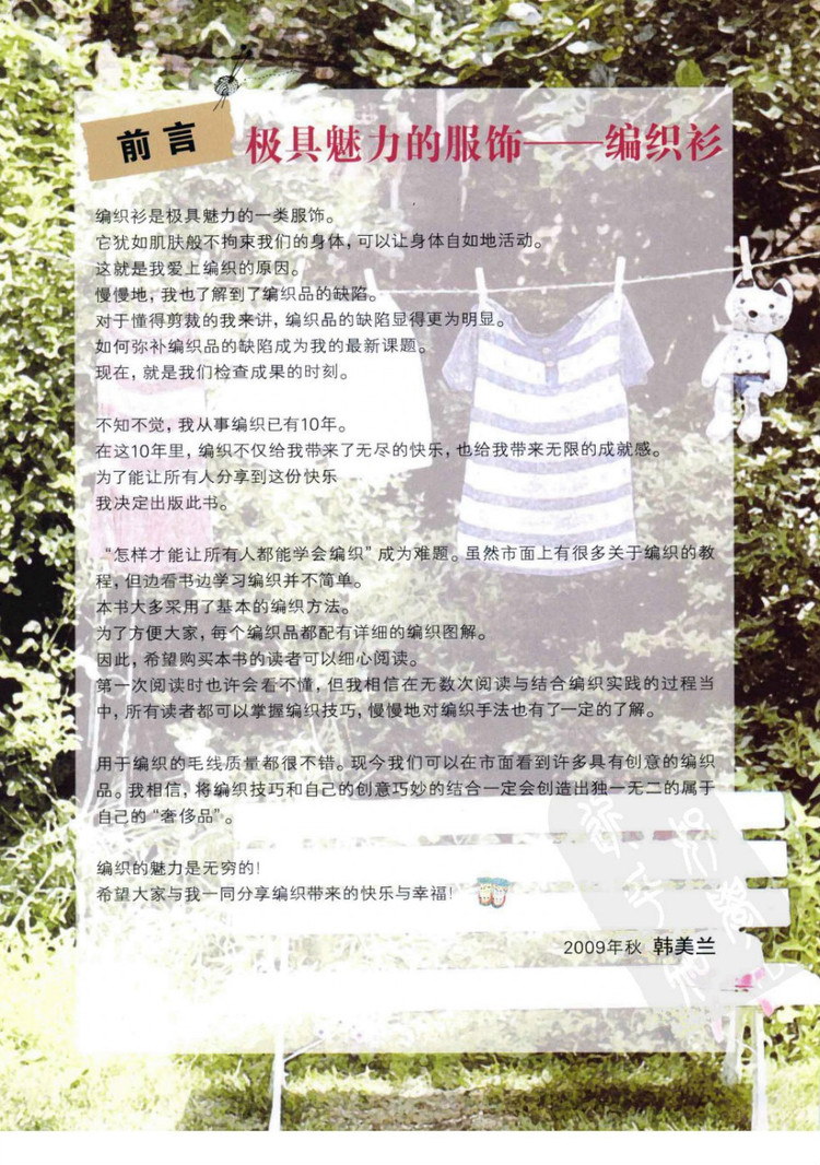 一學就會的四季童裝編織 - 壹一 - 壹一的博客