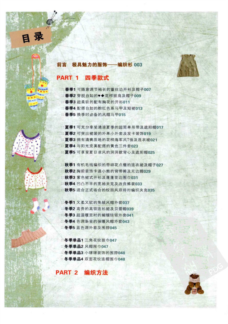 一學就會的四季童裝編織 - 壹一 - 壹一的博客