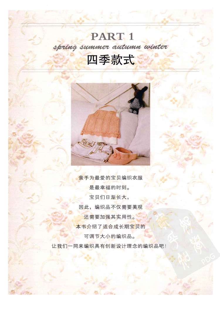 一學就會的四季童裝編織 - 壹一 - 壹一的博客