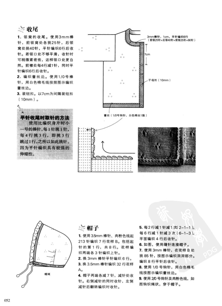 一學就會的四季童裝編織 - 壹一 - 壹一的博客