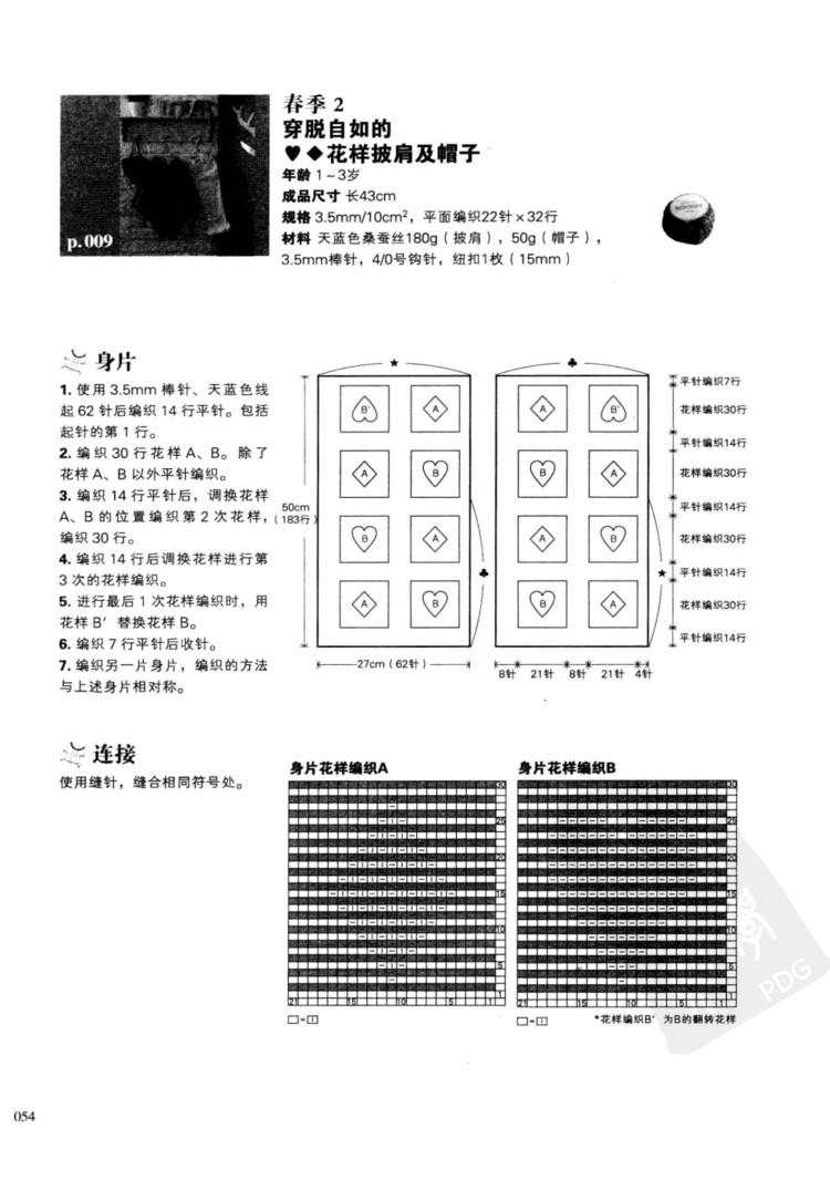 一學就會的四季童裝編織 - 壹一 - 壹一的博客