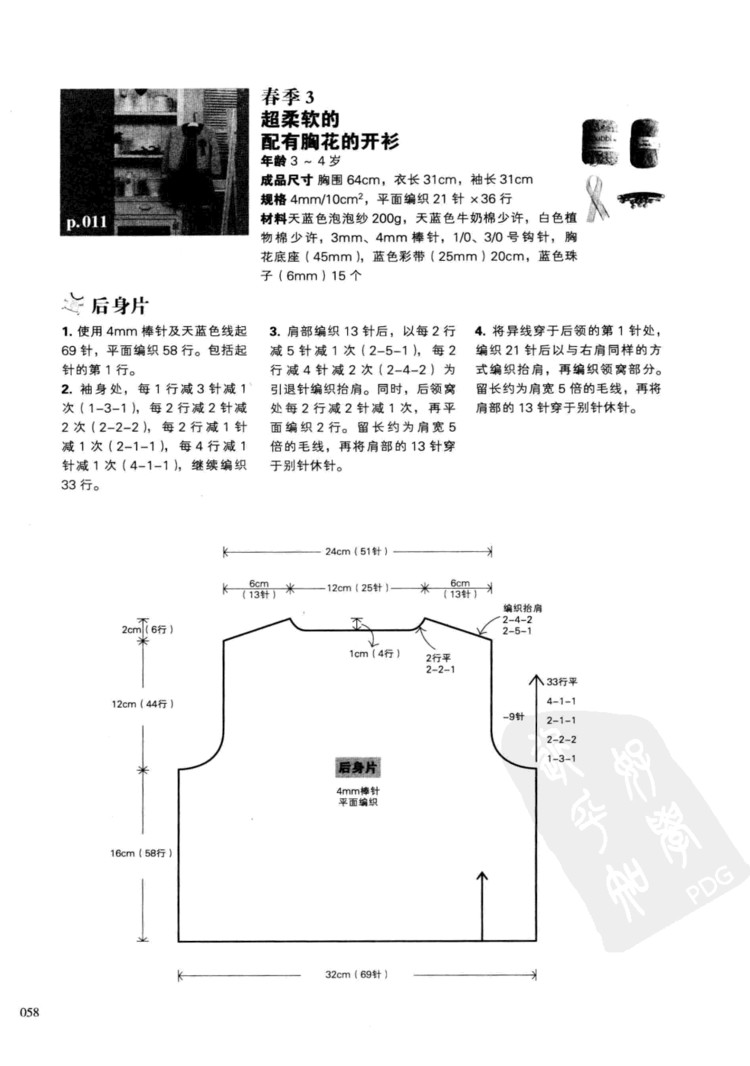 一學就會的四季童裝編織 - 壹一 - 壹一的博客