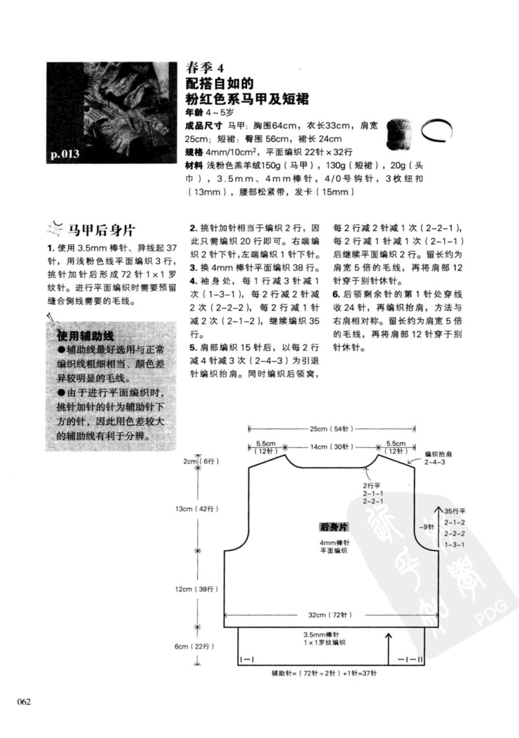 一學就會的四季童裝編織 - 壹一 - 壹一的博客