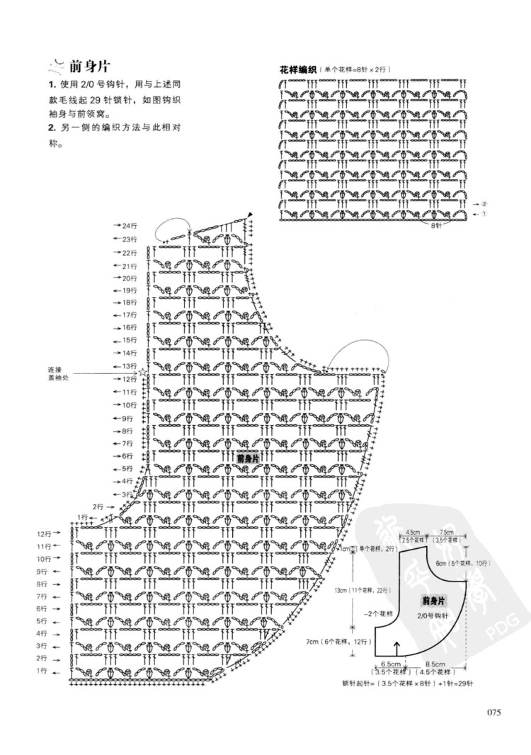 一學就會的四季童裝編織 - 壹一 - 壹一的博客