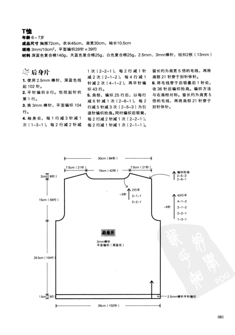 一學就會的四季童裝編織 - 壹一 - 壹一的博客