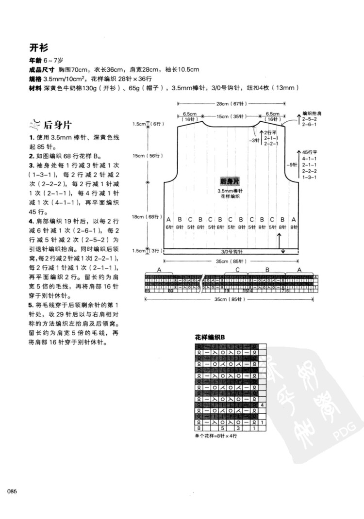 一學就會的四季童裝編織 - 壹一 - 壹一的博客