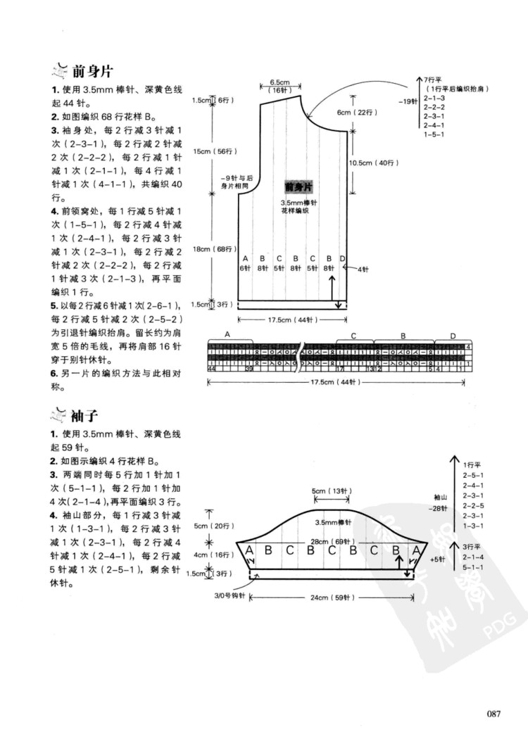 一學就會的四季童裝編織 - 壹一 - 壹一的博客