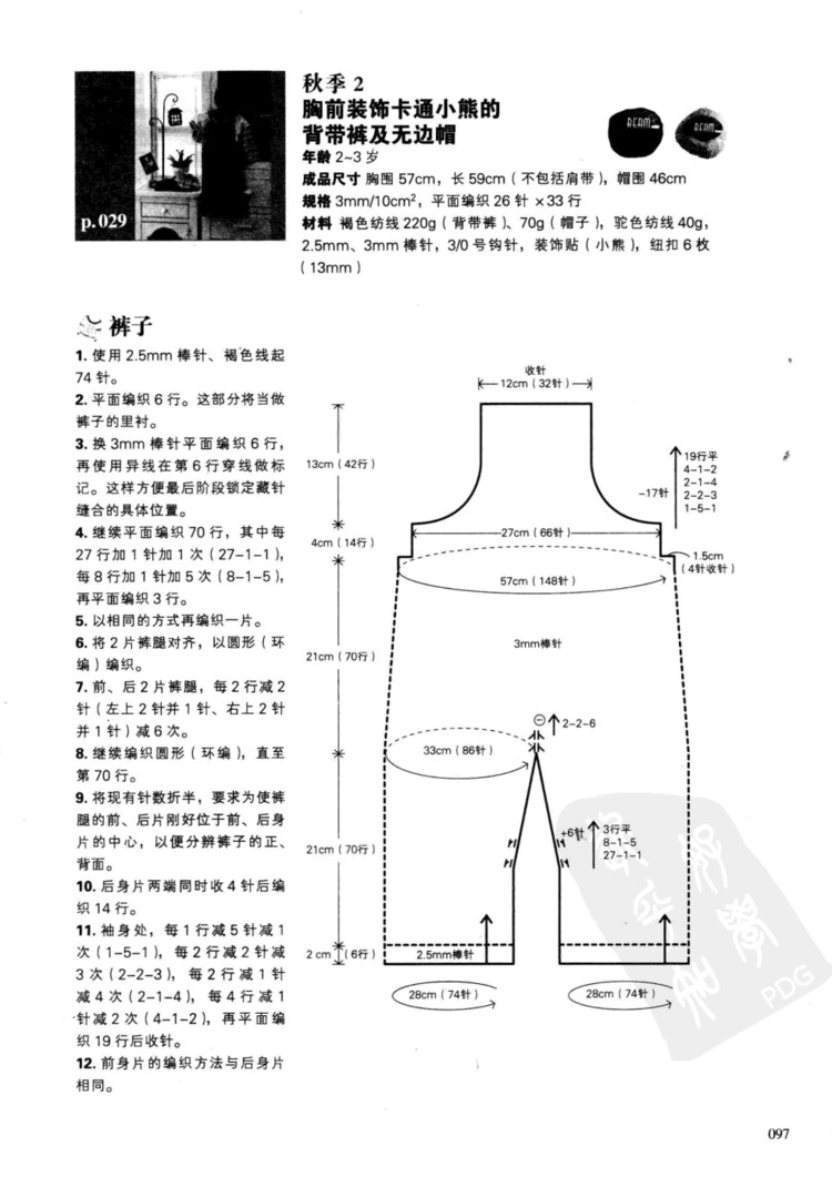 一學就會的四季童裝編織 - 壹一 - 壹一的博客