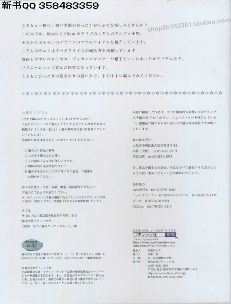 [日]俏皮可愛3-5歲兒童童裝毛衣編織IDY手作教程 - li98929 - 老妖兒的博客