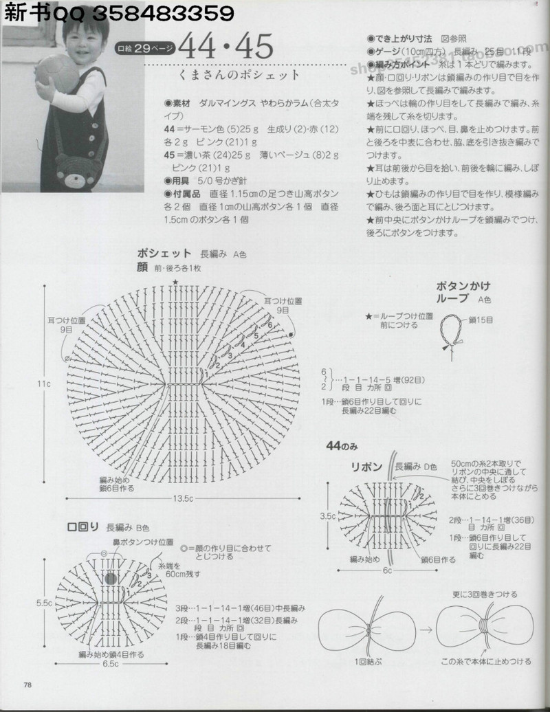 [日]俏皮可愛3-5歲兒童童裝毛衣編織IDY手作教程 - li98929 - 老妖兒的博客