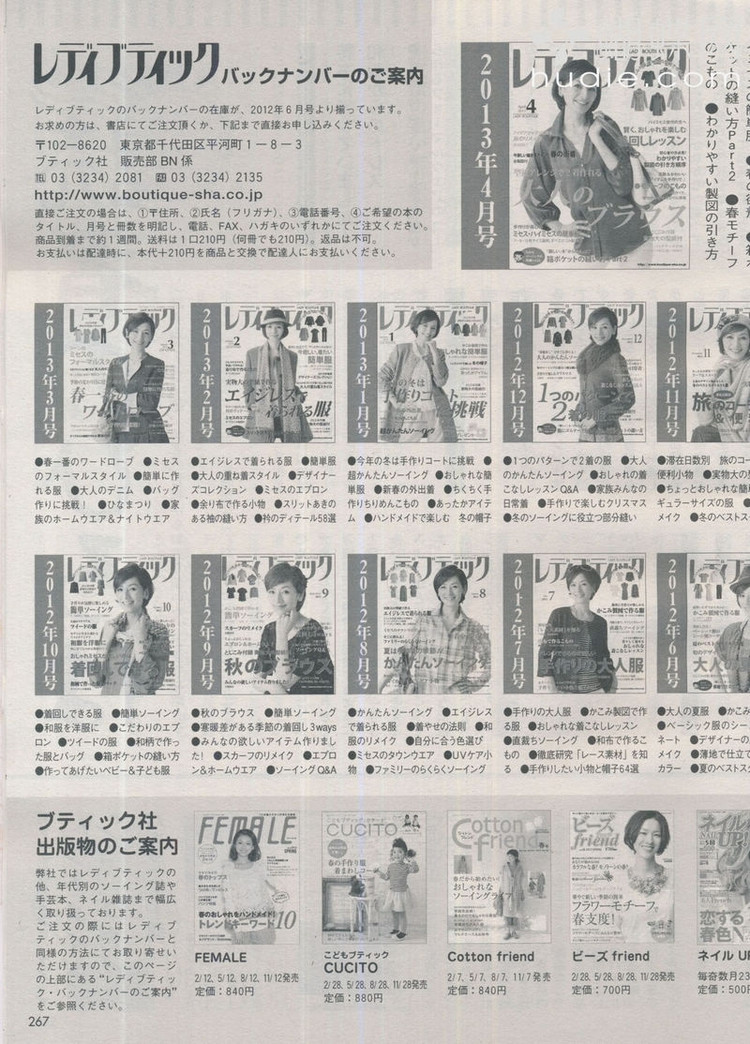 Lady Boutique №5 2013 (3) - 紫蘇 - 紫蘇的博客