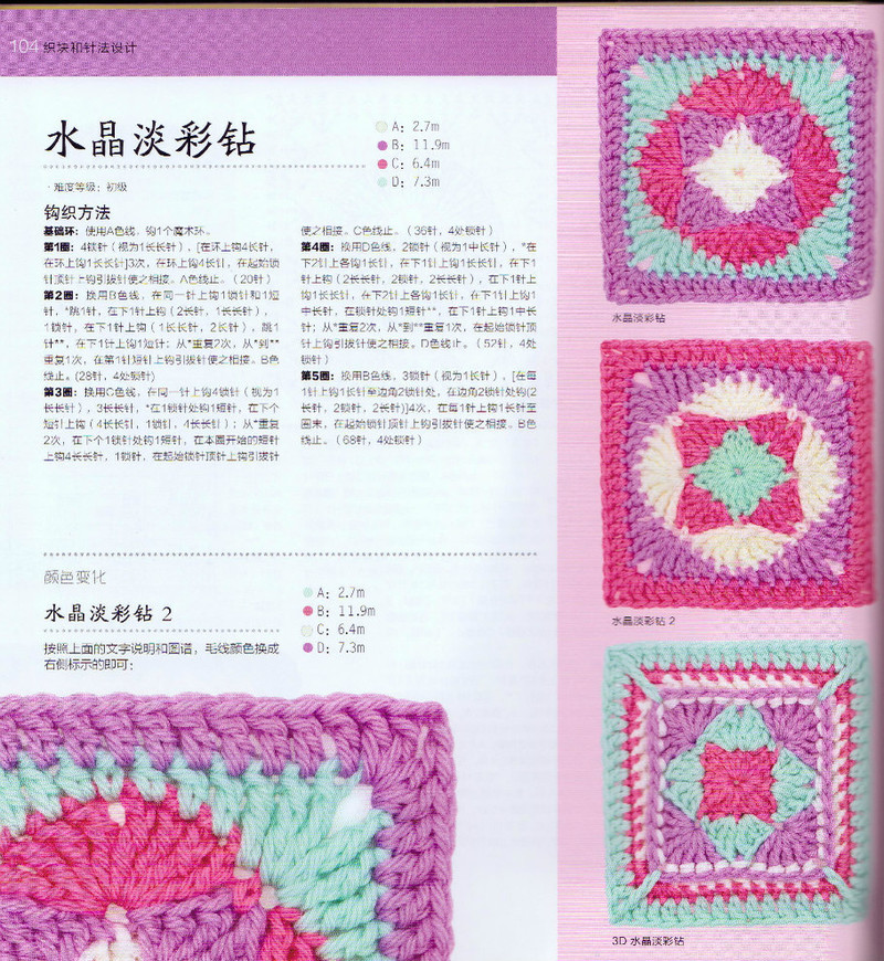 100祖母方格花樣圖典 - li98929 - 老妖兒的博客