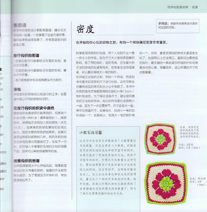 100祖母方格花樣圖典 - li98929 - 老妖兒的博客