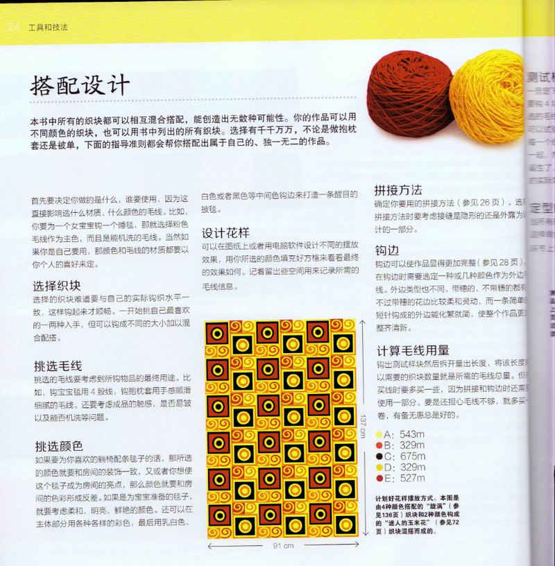 100祖母方格花樣圖典 - li98929 - 老妖兒的博客