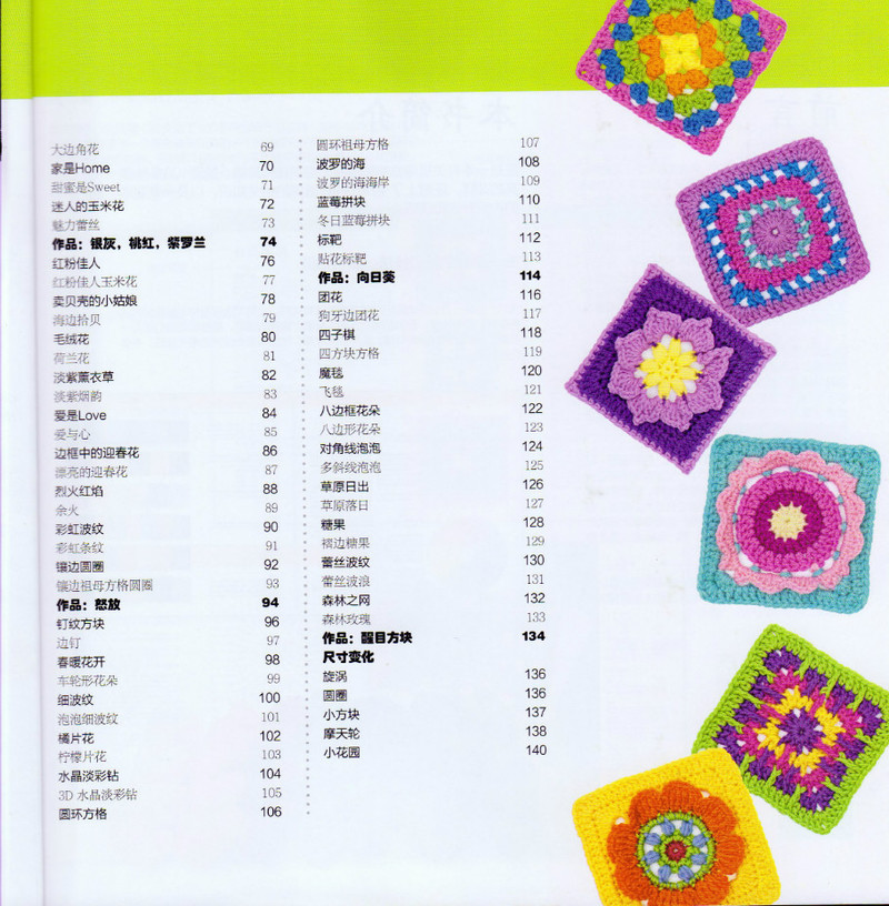 100祖母方格花樣圖典 - li98929 - 老妖兒的博客