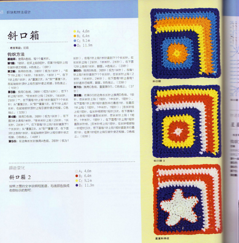 100祖母方格花樣圖典 - li98929 - 老妖兒的博客