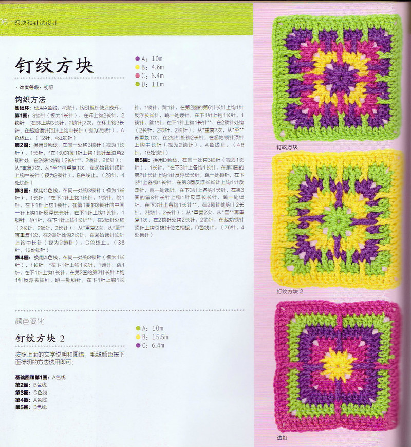100祖母方格花樣圖典 - li98929 - 老妖兒的博客