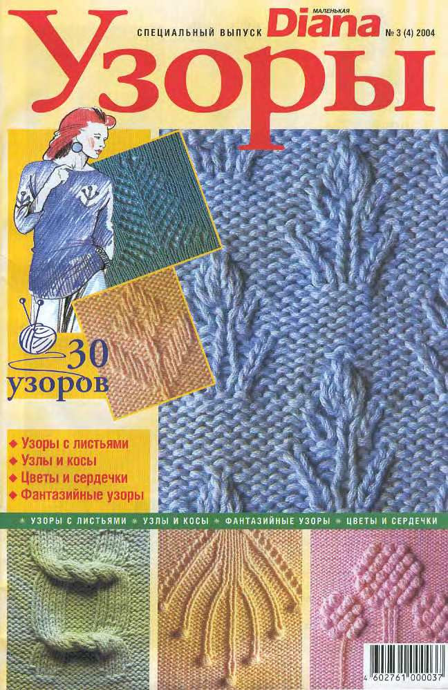 Маленькая Diana. Спецвыпуск №3 2004 - 壹一 - 壹一的博客