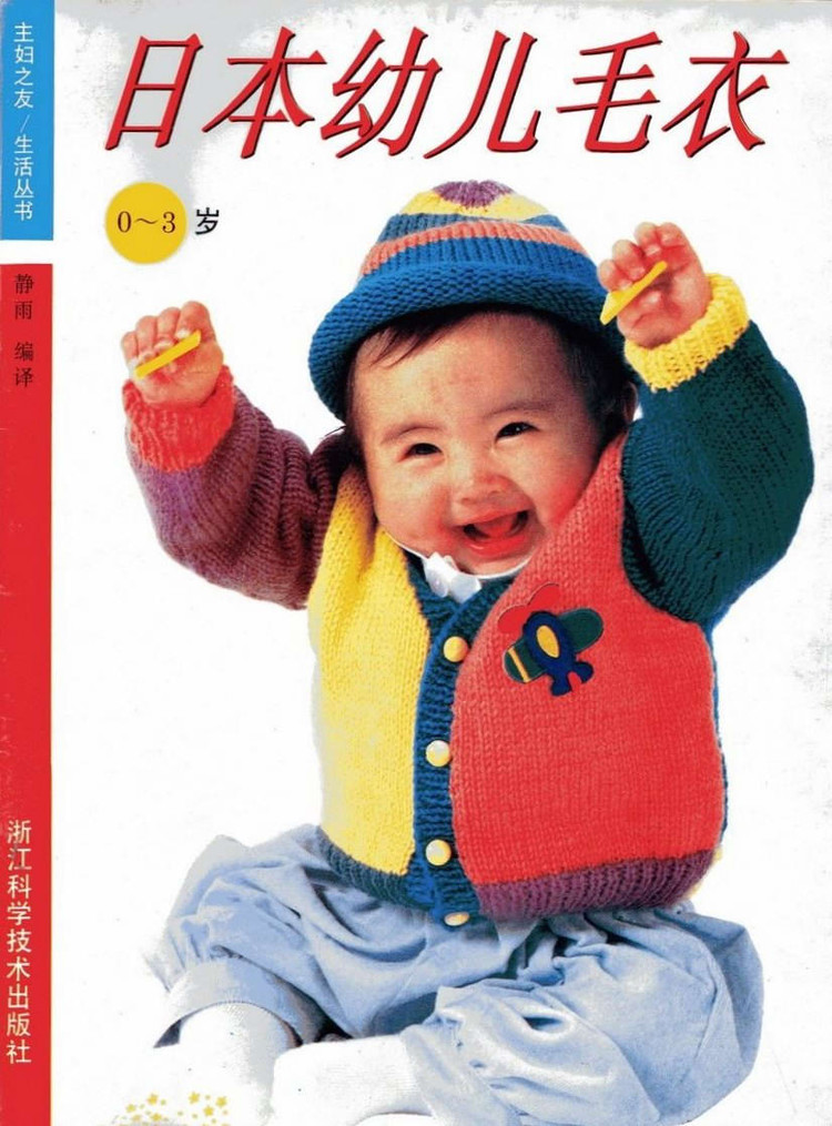 日本幼兒毛衣 0-3歲 - 紫蘇 - 紫蘇的博客