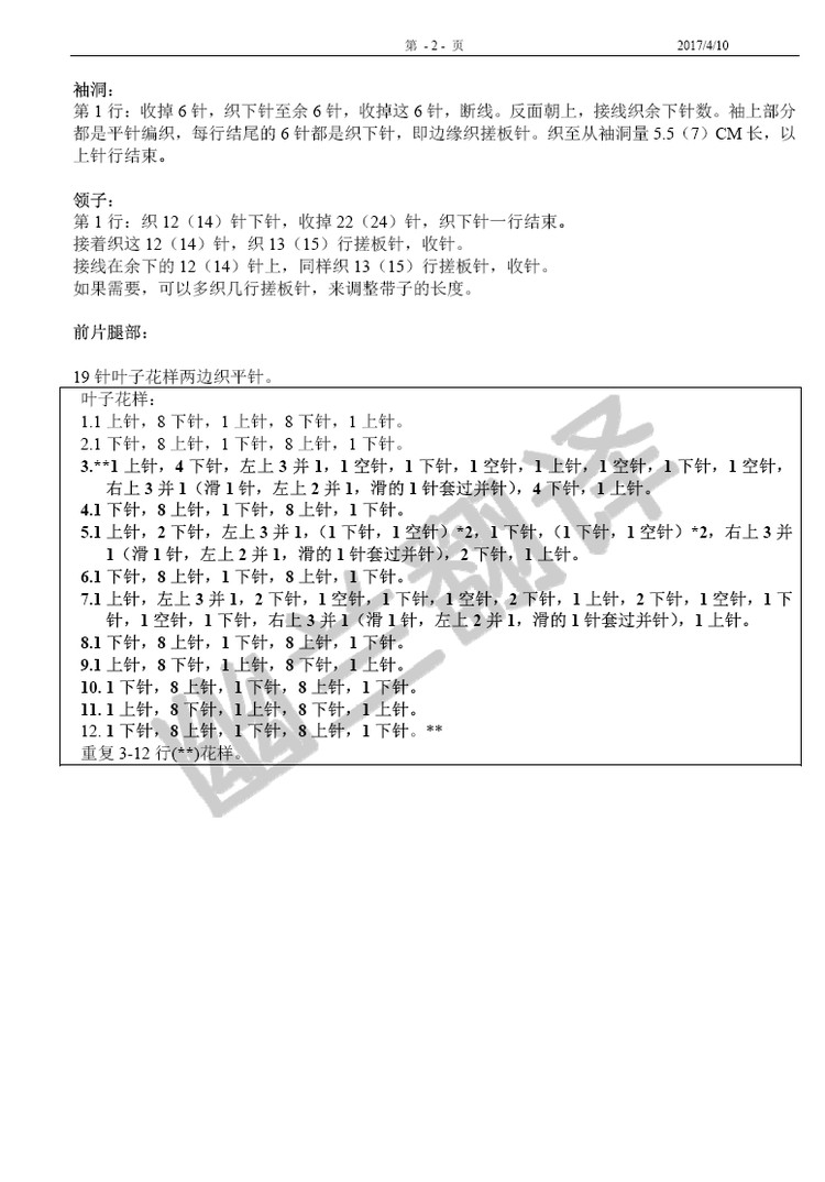 幽蘭翻譯---葉子嬰兒連體衣1701 - 空谷幽蘭 - 指尖的溫柔～幽蘭の編織時光