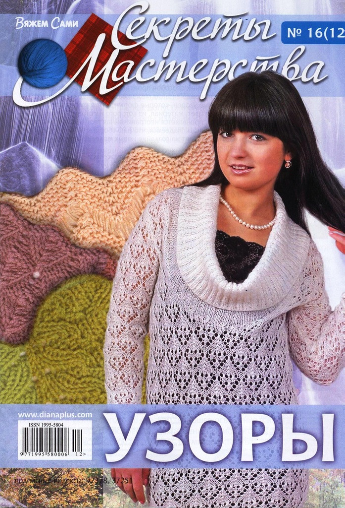 Вяжем САМИ узоры編織圖案 - 紫蘇 - 紫蘇的博客