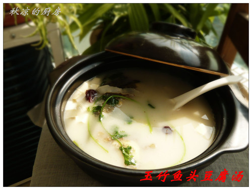 溫暖香濃的奶白魚湯——玉竹魚頭豆腐湯 - 秋涼 - 享受平淡
