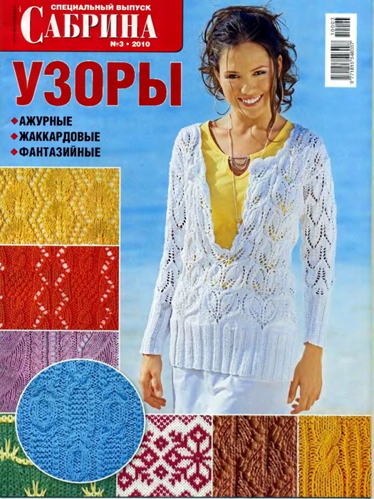 Сабрина. узоров 棒針花樣 - 紫蘇 - 紫蘇的博客